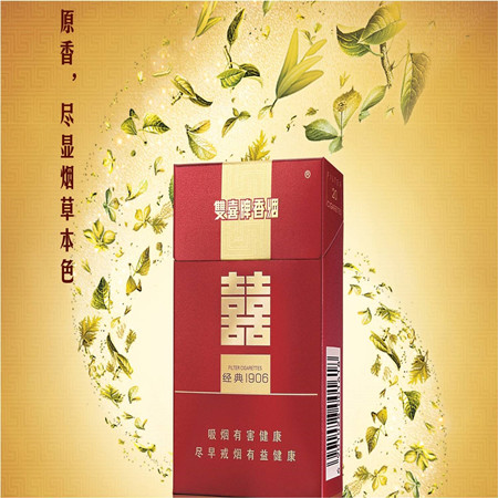 双喜1906香烟在哪买?双喜1906香烟口感怎么样？