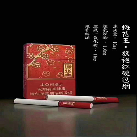 台湾旗袍红梅花王好抽吗?台湾旗袍王红梅花多少钱一盒?