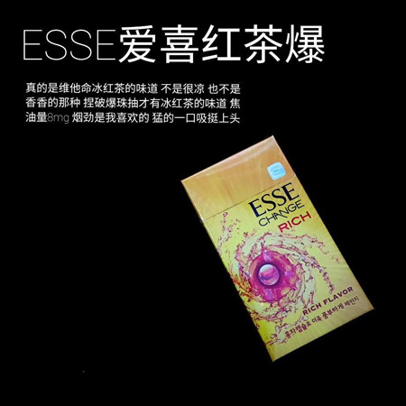 ESSE爱喜红茶爆珠好抽吗，在哪买？